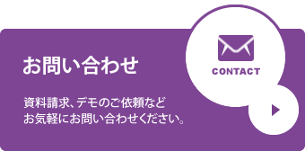 資料請求はこちら